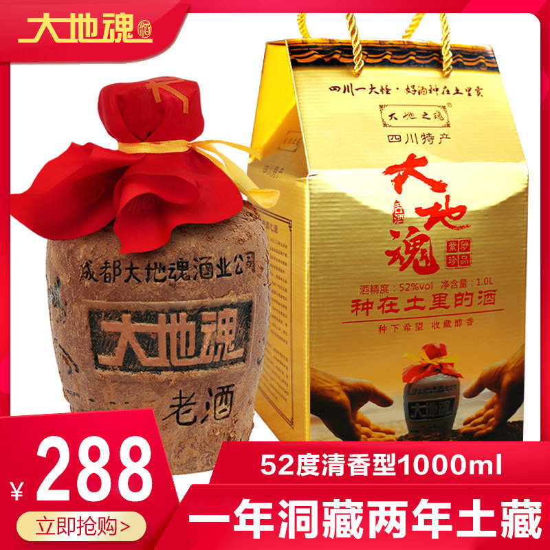 大地魂紫砂酒2斤礼盒装泥巴酒老酒清香型1000ml白酒52度纯粮食酒