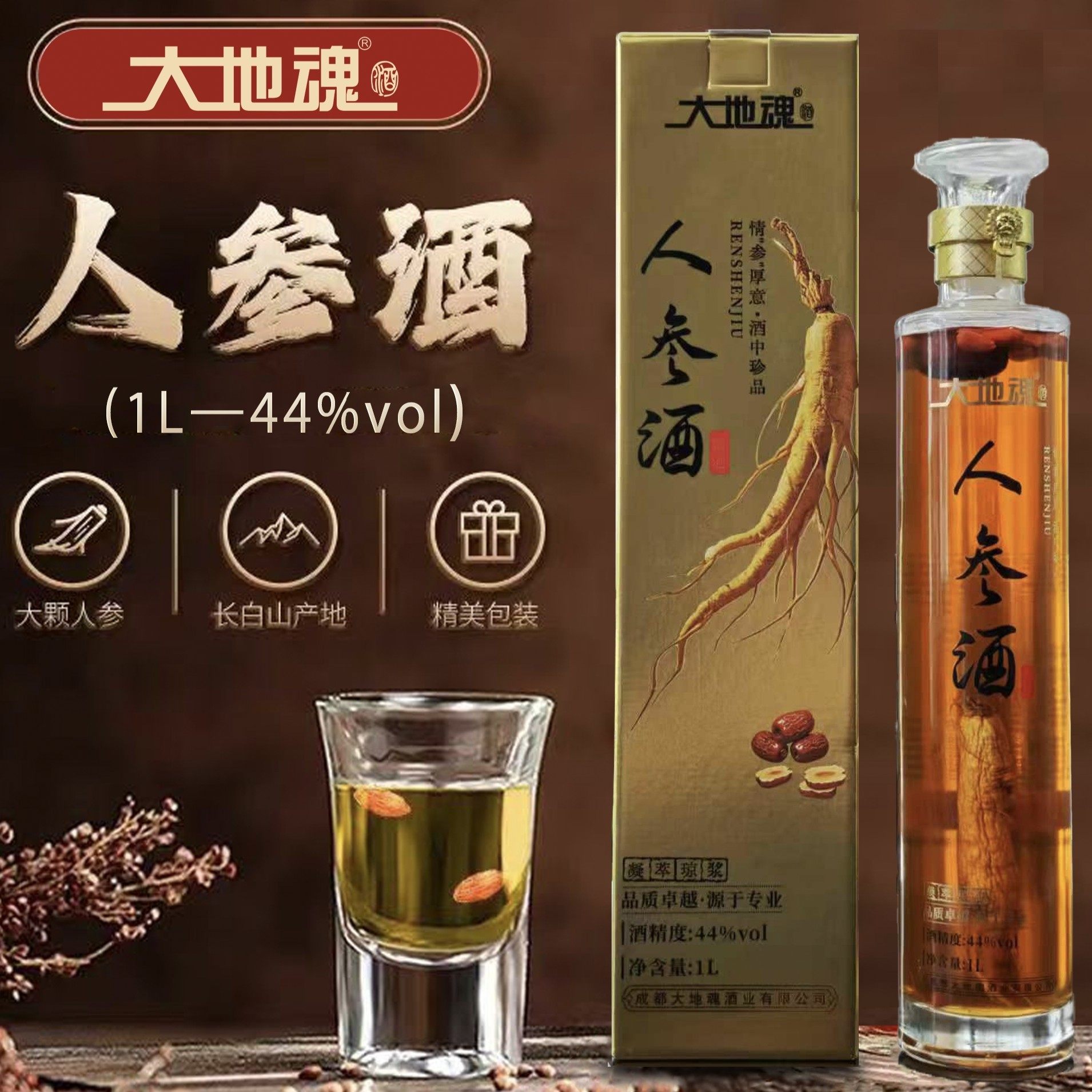 大地魂长白山人参枸杞白酒养生酒补酒柔和送礼保健酒,酒类,养生配制酒,淘宝优惠券,粉丝福利购,淘宝优惠卷