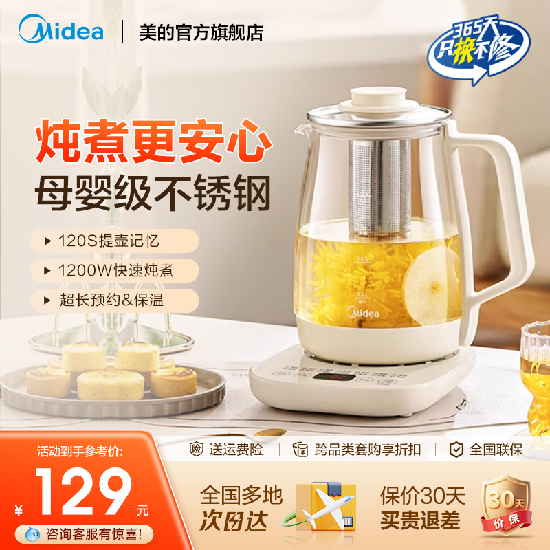 【316L母婴级】美的养生壶2L炖煮一体大容量玻璃办公室煮茶烧水壶