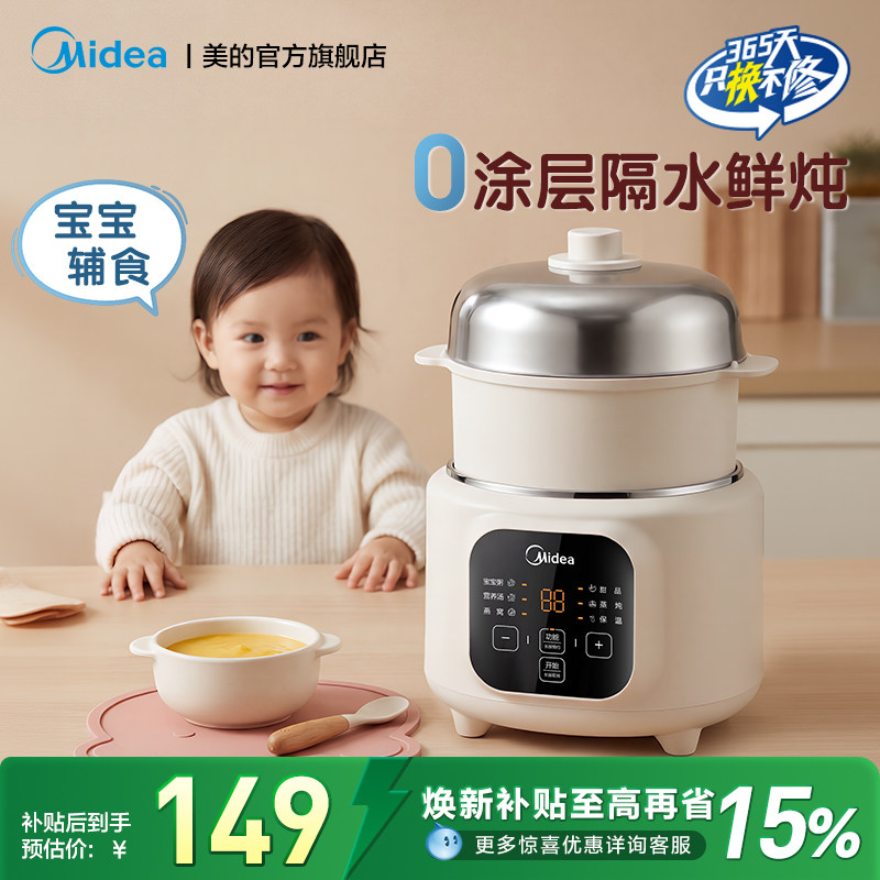 美的辅食锅婴儿宝宝无塑0涂层陶瓷隔水炖盅BB煲蒸煮一体粥锅专用