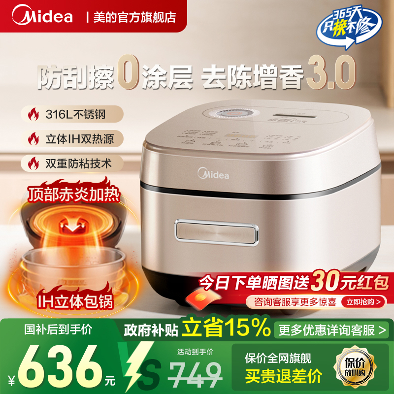 美的0涂层电饭煲家用IH大容量多功能稻香低升糖电饭锅HS453S