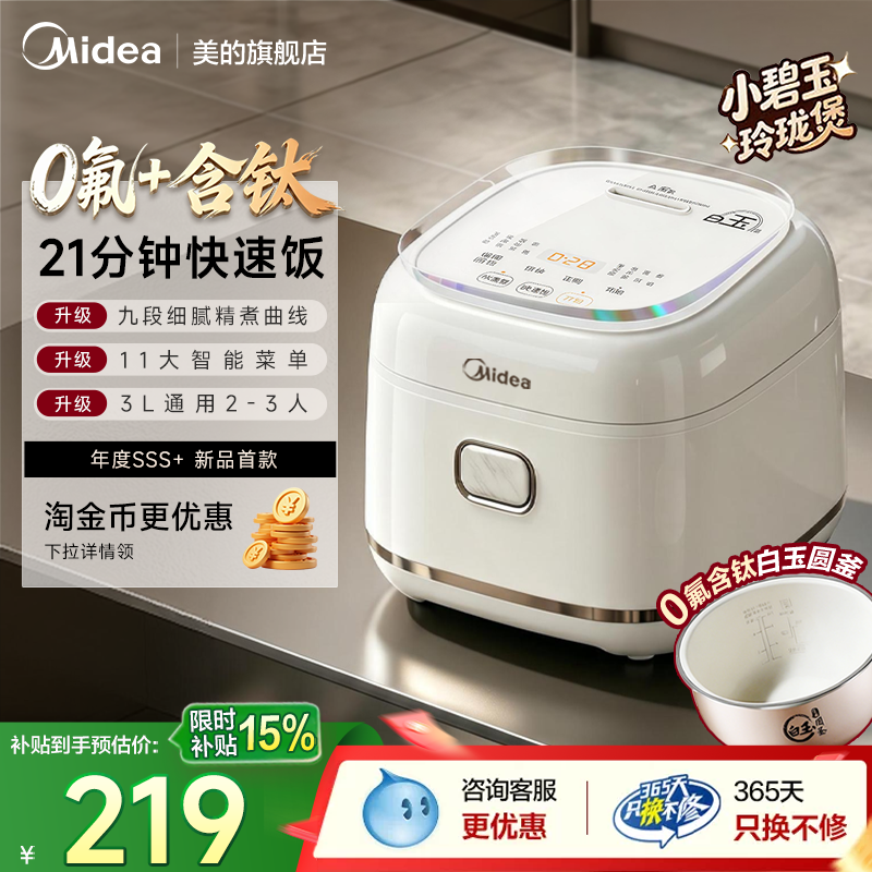 美的小碧玉0氟有钛电饭煲锅小型迷你家用3L多功能快速煮2026新款