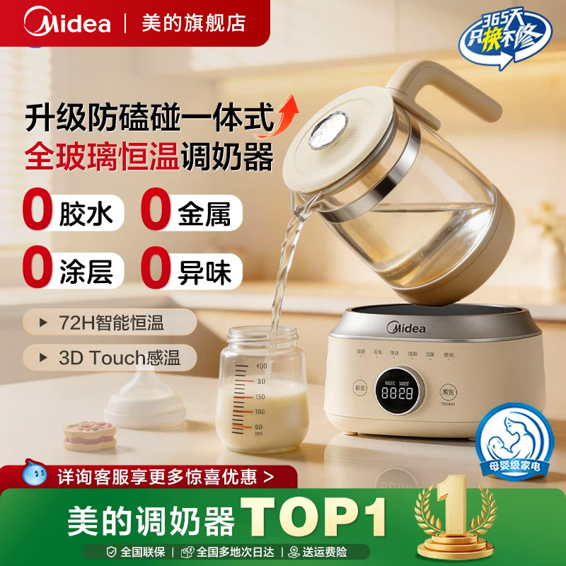 美的全玻璃恒温养生壶家用多功能炖煮一体婴儿母婴专用调奶器正品