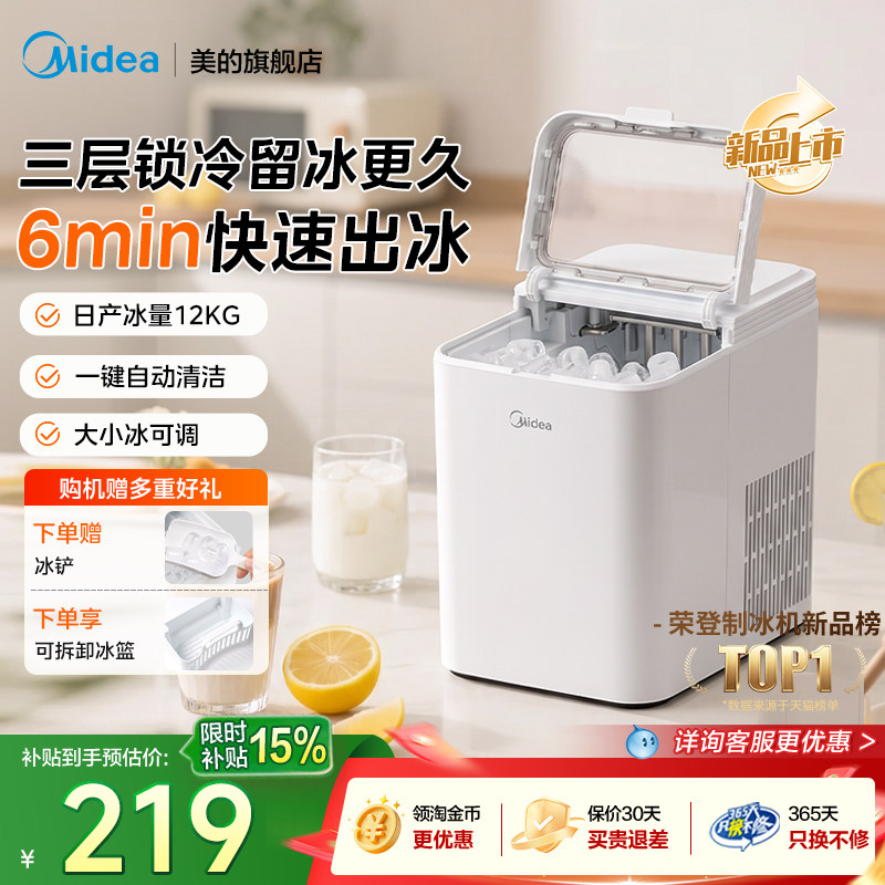 美的制冰机家用小型全自动图片