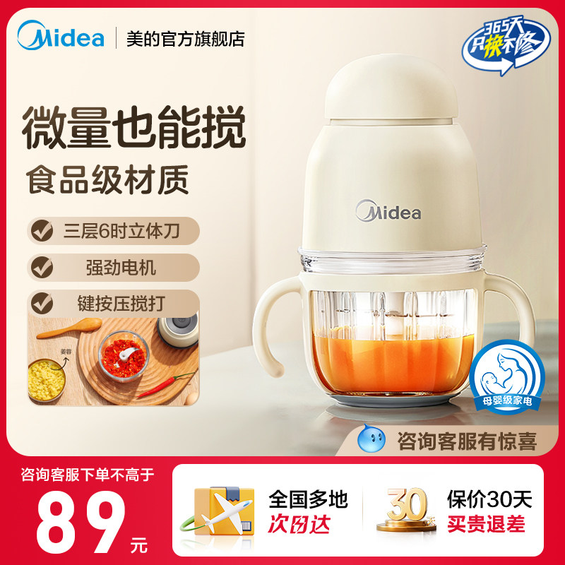美的婴儿辅食机家用料理机小型多功能打泥机宝宝搅拌器MJ-JX11