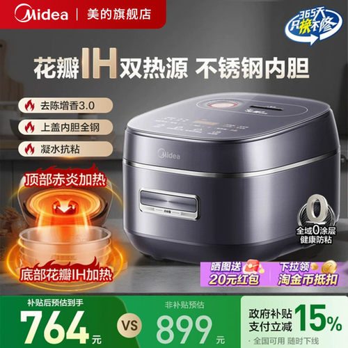 美的电饭煲大容量4升家用0涂层智能电饭锅