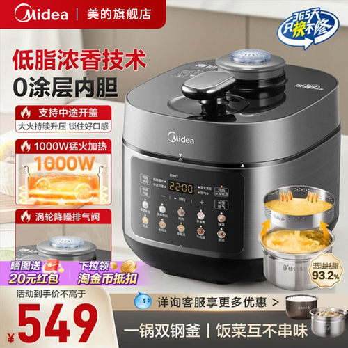 美的低脂浓香不锈钢大容量压力锅