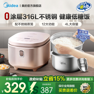 美的0涂层低糖电饭煲4L不粘内胆
