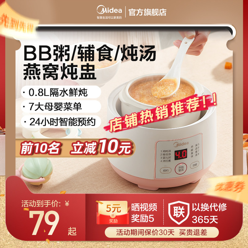 美的电炖锅宝宝煮粥锅婴儿辅食bb煲汤燕窝炖盅隔水炖家用陶瓷