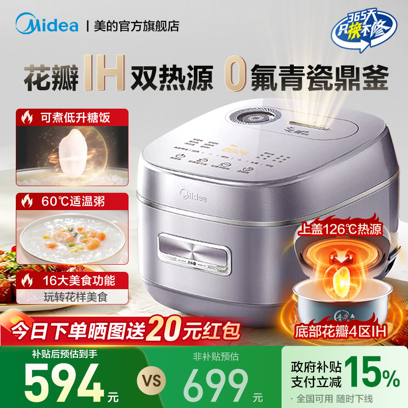 美的电饭煲花瓣IH家用多功能不粘内胆4L大容量智能电饭锅HS4033