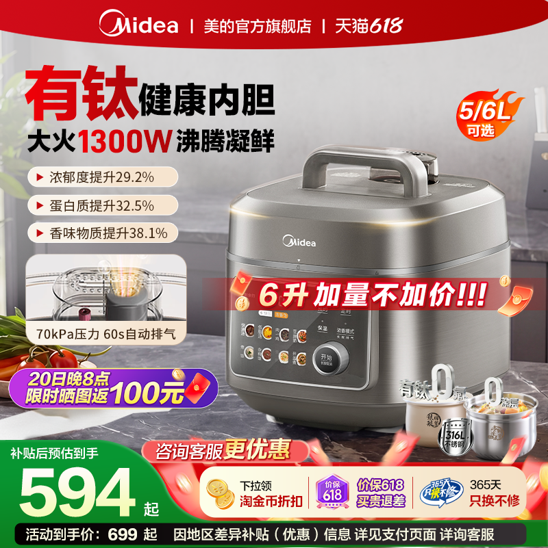 美的低脂浓香电压力锅家用6L电饭煲0氟0涂层双胆电高压锅2026新款