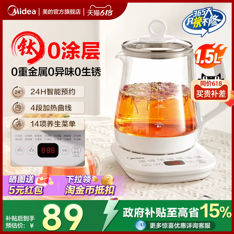 美的有钛养生壶炖煮一体2026新款保温全自动多功能煮茶器电水壶