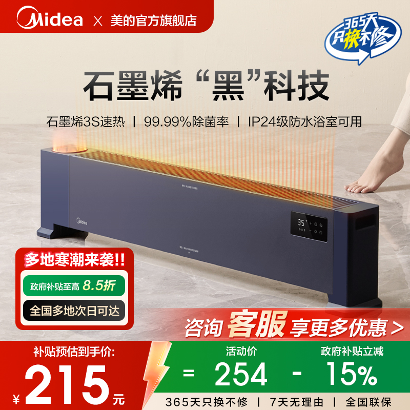 美的踢脚线取暖器石墨烯电暖气家用电暖风电暖气片移动地暖大面积