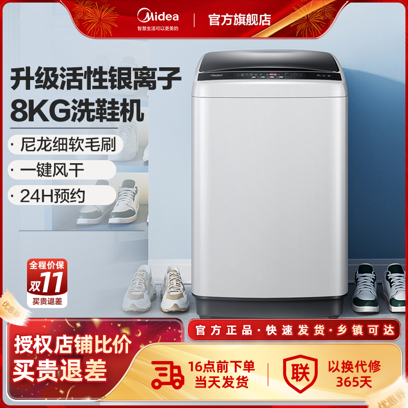 美的洗鞋机8KG家用小型