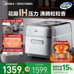 美的花瓣IH压力电饭煲家用多功能3-4人纯钛0涂层电压力锅电饭锅G5