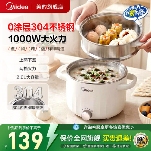 美的电煮锅0涂层多功能一体锅