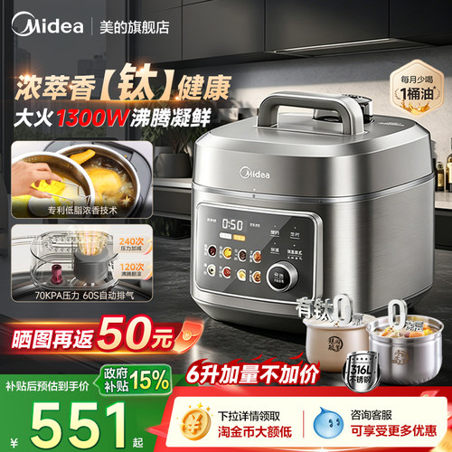 美的低脂浓香电压力锅6L0氟0涂层