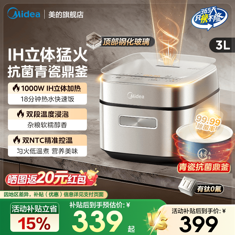美的IH家用电饭煲3升多功能2到3到4人含钛陶瓷内胆不粘小电饭锅