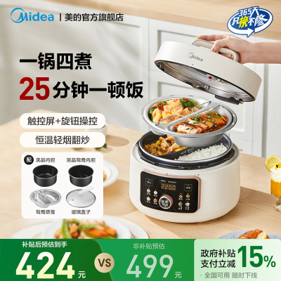 美的鸳鸯电压力锅家用小型多功能智能新款双胆一锅三用MY-4KK05