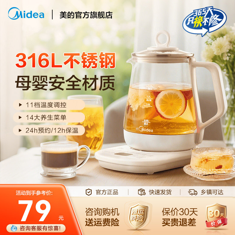 国家补贴美的养生壶办小型玻璃煮茶壶办公全自动煮茶器家用多功能图片