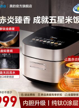 美的赤炎IH电饭煲高端家用多功能智能2025新款旗舰店正品SFB4021H