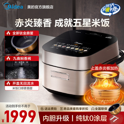 美的赤炎IH电饭煲高端家用多功能智能2025新款旗舰店正品SFB4021H