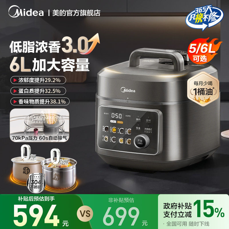 美的低脂浓香电压力锅家用6L电饭煲0氟0涂层双胆电高压锅2025新款