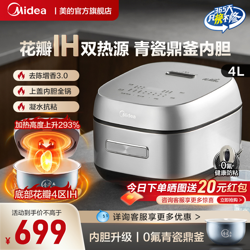 美的花瓣电饭煲家用多功能智能IH大容量煮小米电饭锅煮粥CFB4097H