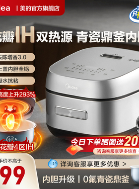 美的花瓣电饭煲家用多功能智能IH大容量煮小米电饭锅煮粥CFB4097H