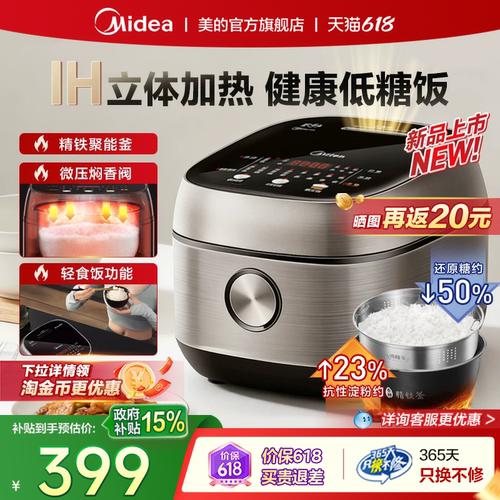 美的低糖电饭煲3L家用智能预约IH大火力多功能大容量不粘锅电饭锅