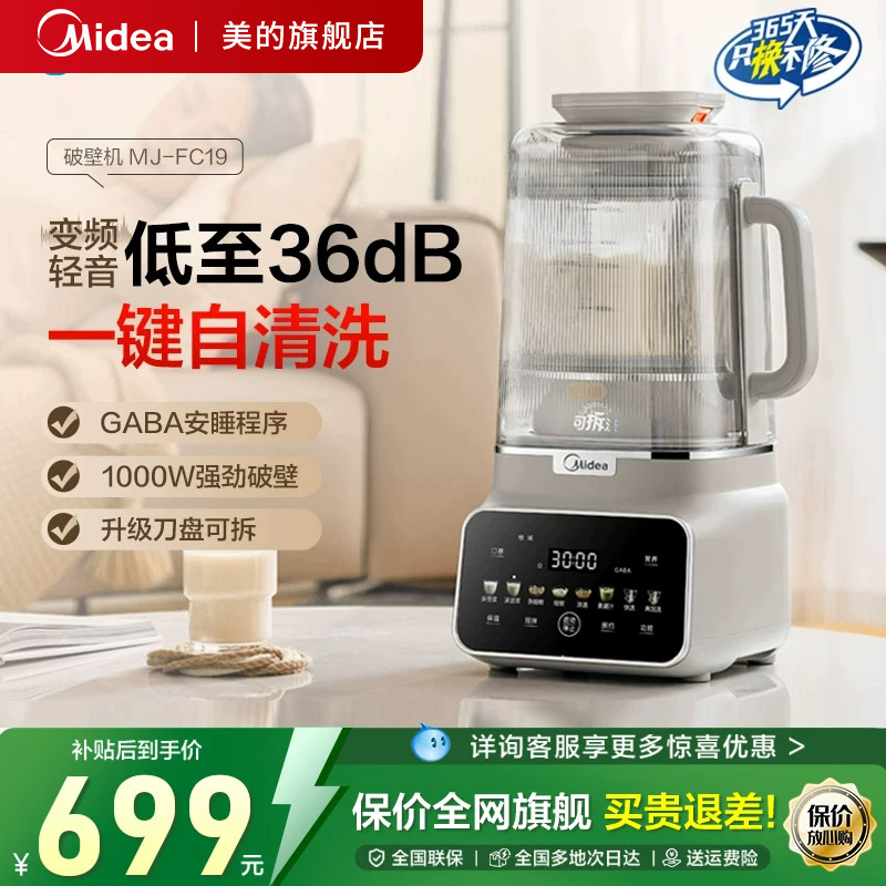 美的变频安睡破壁机家用全自动豆浆低音料理烹饪机可拆FC19