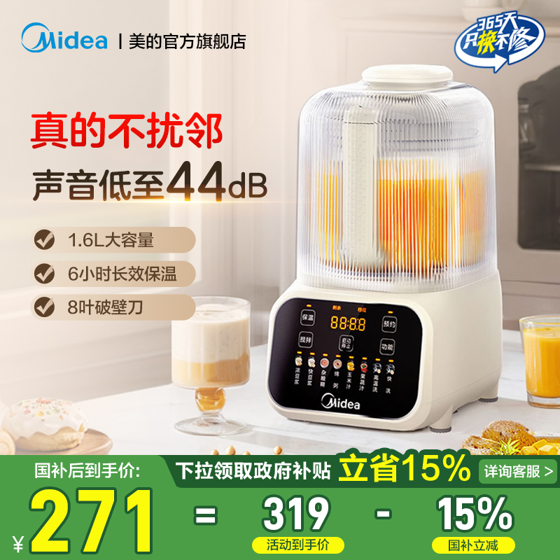 美的破壁机新款家用全自动智能多功能隔音罩豆浆榨汁机PB50T50