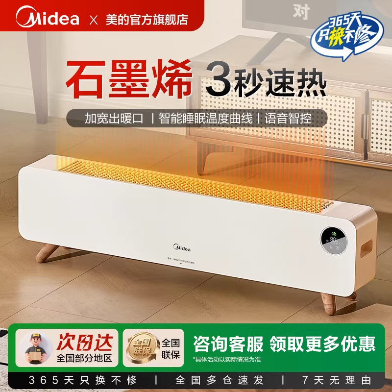 美的踢脚线取暖器石墨烯速热家用省电卧室客厅暖气定时加热暖风机,生活电器,踢脚线取暖器,淘宝优惠券,粉丝福利购,淘宝优惠卷