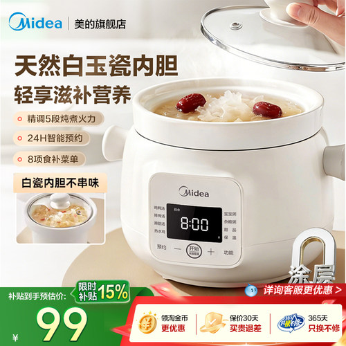 美的家用小型全自动电炖锅