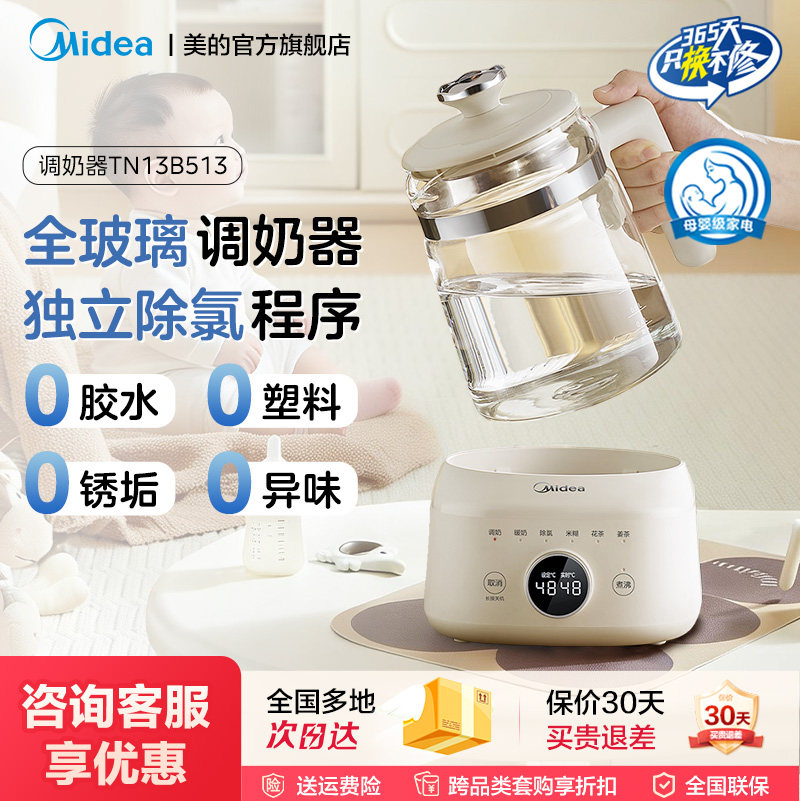 美的全玻璃恒温调奶器婴儿专用电热水壶家用泡奶机温奶器养生壶