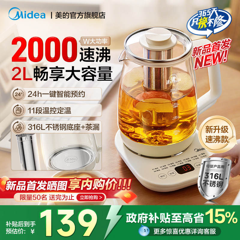 美的养生壶炖煮一体2025新款办公室工位电热水壶2L大容量502Pro
