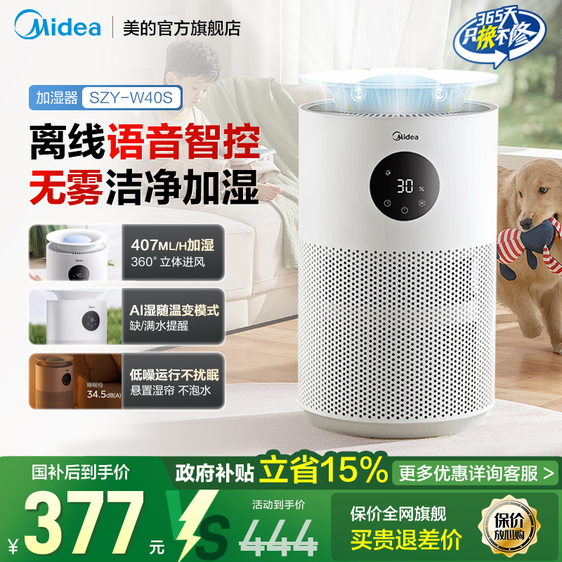 美的无雾加湿器家用静轻音大雾量空调喷雾造雾机SZY-W40S