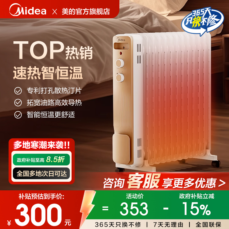 美的取暖器家用电暖器电暖气加湿烘衣大面积电热油汀暖风机暖气片