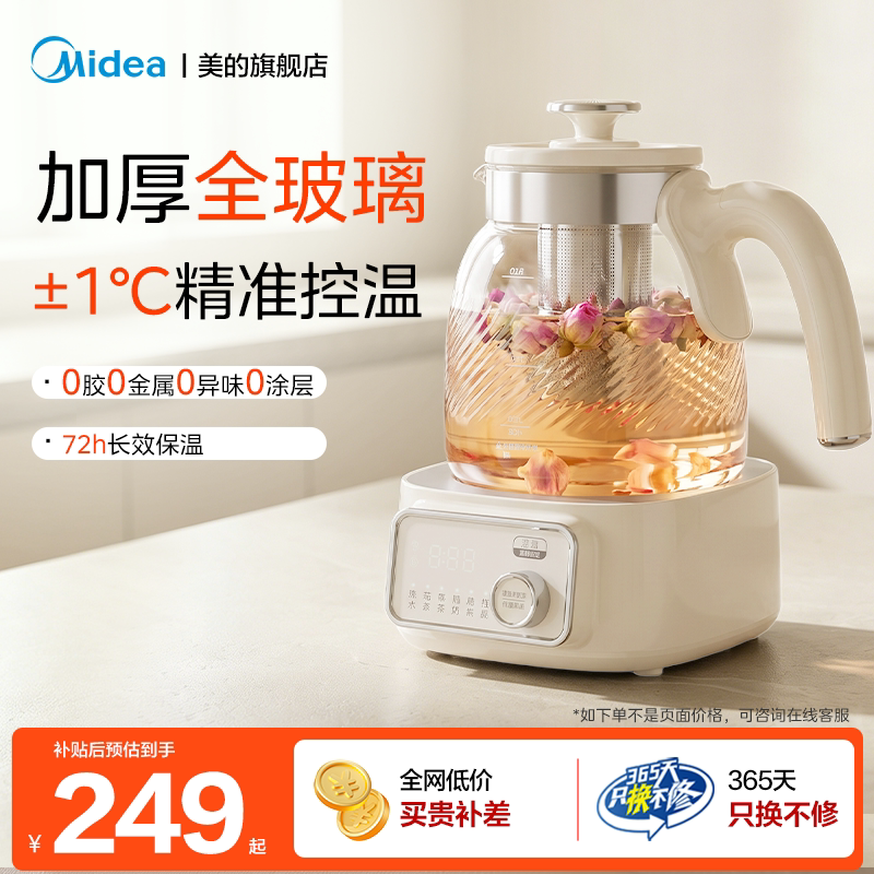 美的全玻璃养生壶官方正品全自动恒保温炖煮一体花茶烧水2026新款