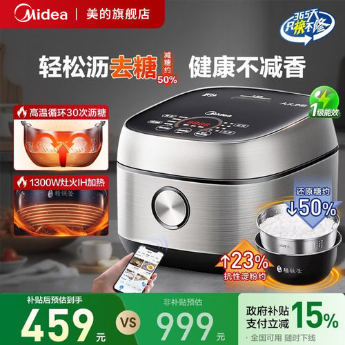 美的低糖智能IH电饭煲多功能家用全自动高端4L升电饭锅MB-40LS60