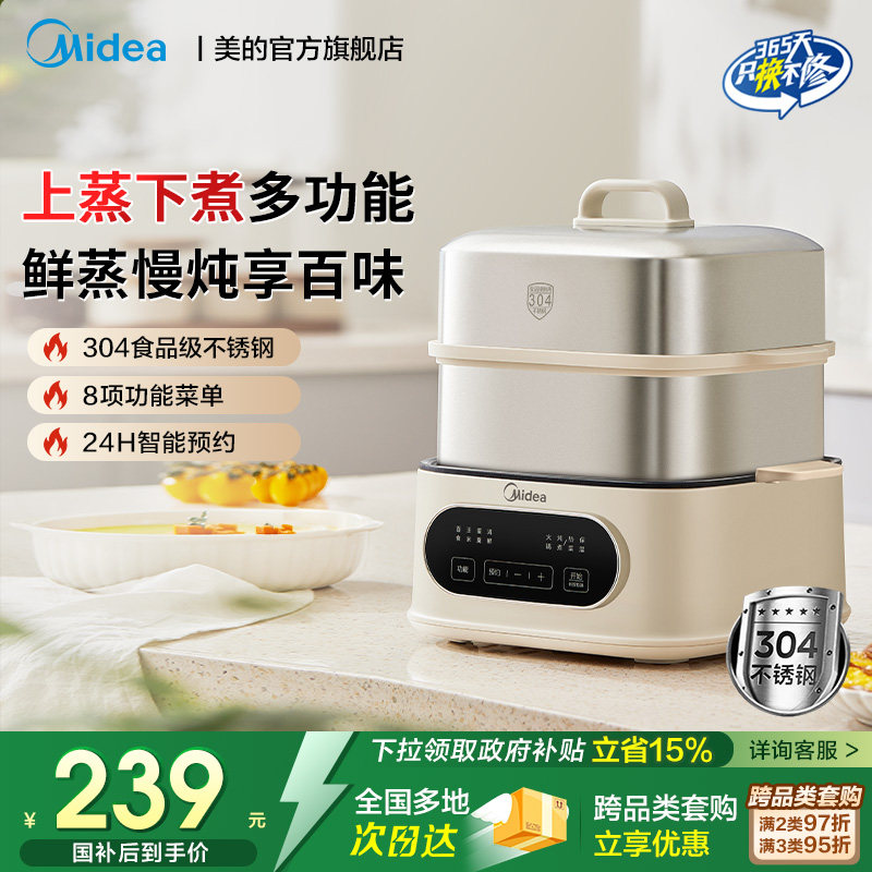 美的电蒸锅不锈钢家用多功能三层大容量可拆洗智能预约蒸煮一体锅