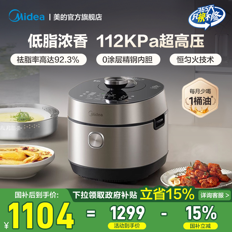 美的低脂浓香电压力锅高压锅家用新款5L双胆全自动智能S5892NF