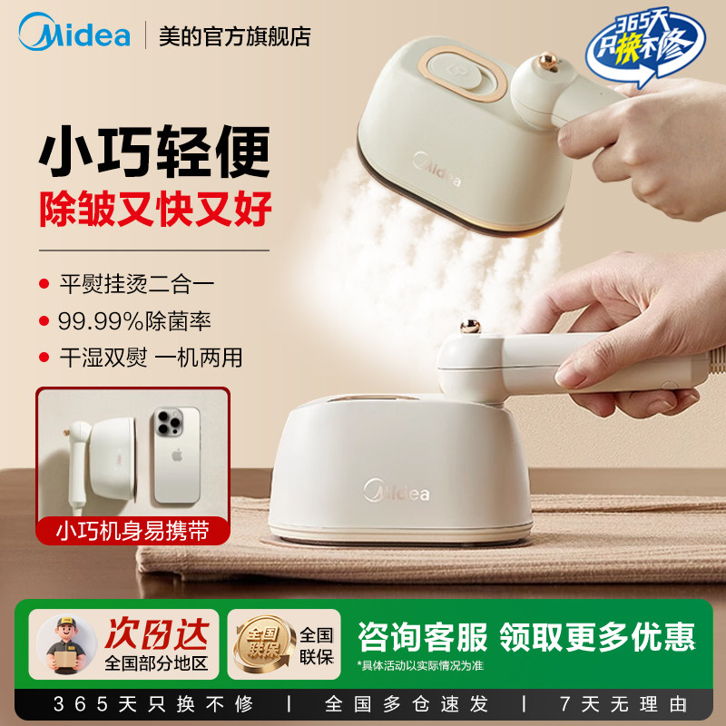 美的蒸汽熨斗小型手持挂烫机家用烫衣服宿舍神器新款便携式熨烫机,生活电器,挂烫机/全自动熨烫机,淘宝优惠券,粉丝福利购,淘宝优惠卷