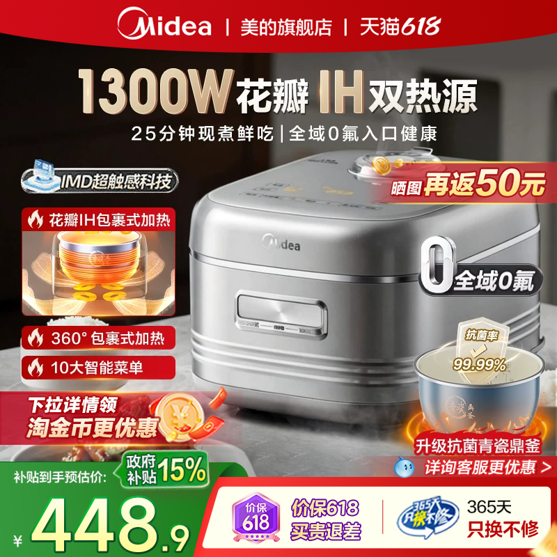 美的花瓣IH电饭煲政府补贴家用3到4人多功能陶瓷内胆大容量电饭锅