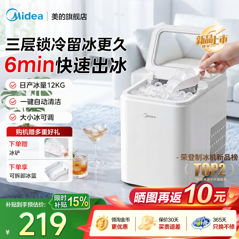 美的制冰机家用小型宿舍全自动清洗快速储冰块12kg大容量一体台式实拍图 商品