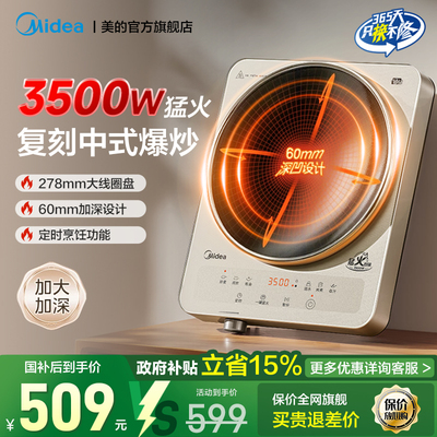 美的凹面电磁炉家用3500W大功率猛火炒菜锅一体爆炒火锅炉35RC06