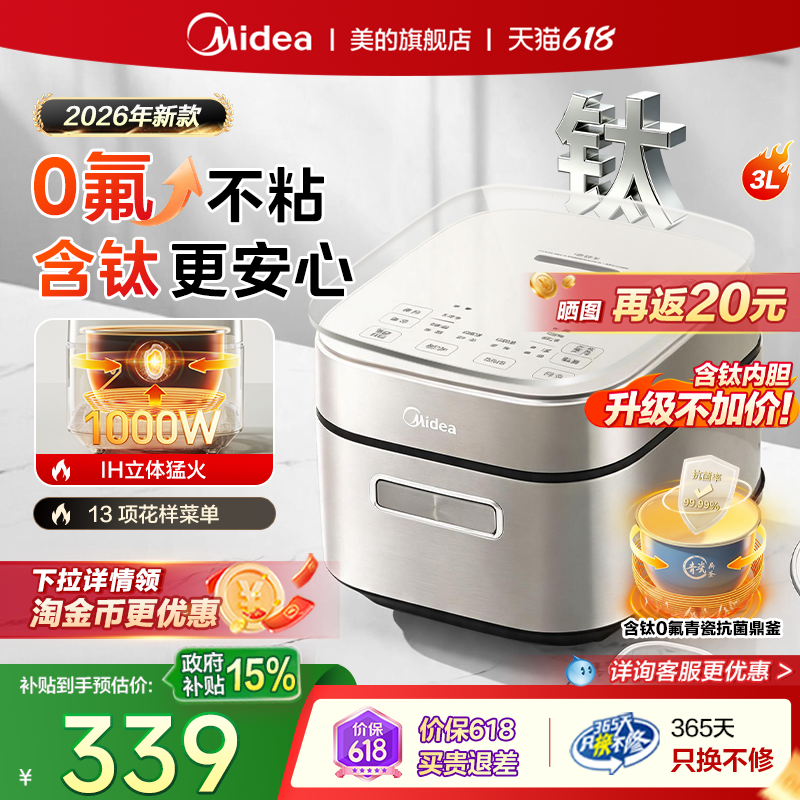 美的IH电饭煲2026新款3升迷你小型家用多功能含钛不粘内胆电饭锅