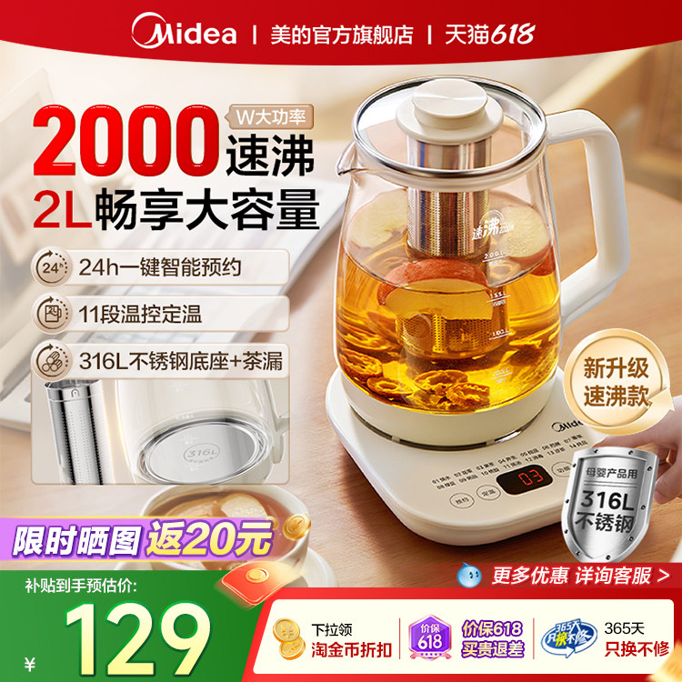 美的养生壶炖煮一体2025新款办公室工位电热水壶2L大容量502Pro