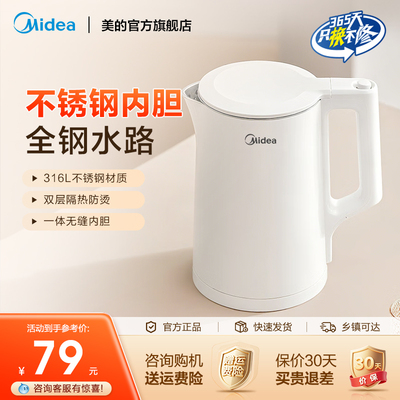 美的电烧水壶电热水壶家用1.5L大容量316L食品级不锈钢HJ1566-PRO