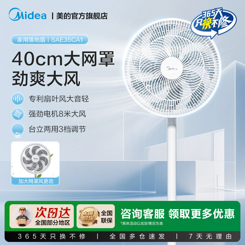 美的电风扇落地扇家用大风力台立式强力节能摇头静音2026新款电扇